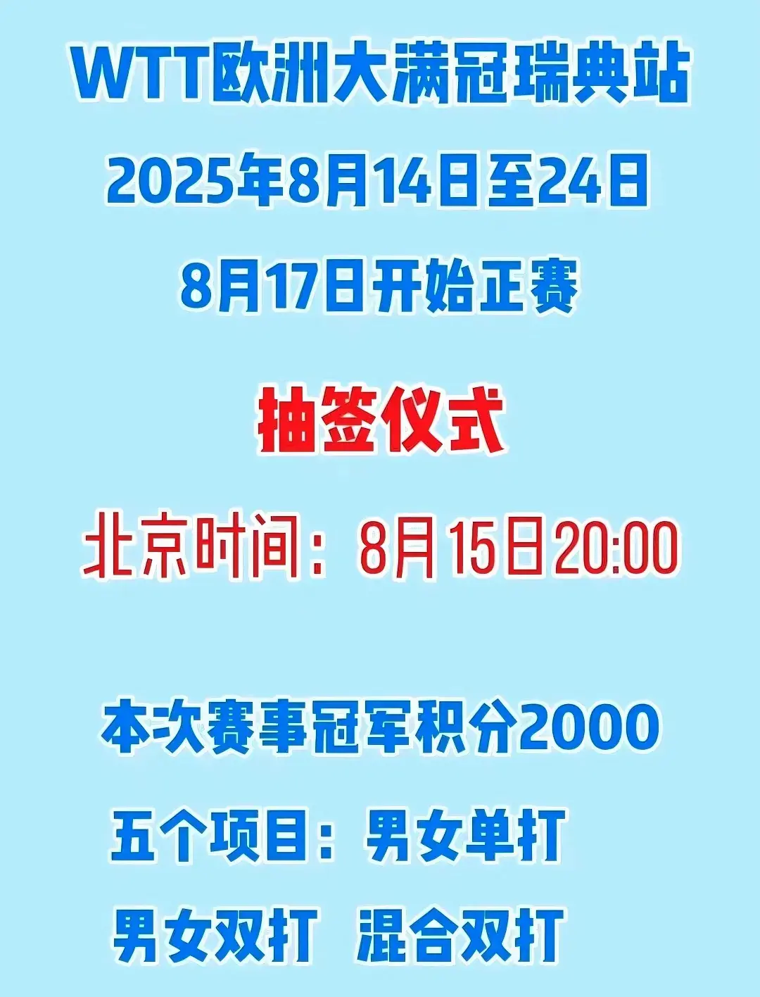 横滨冠军赛