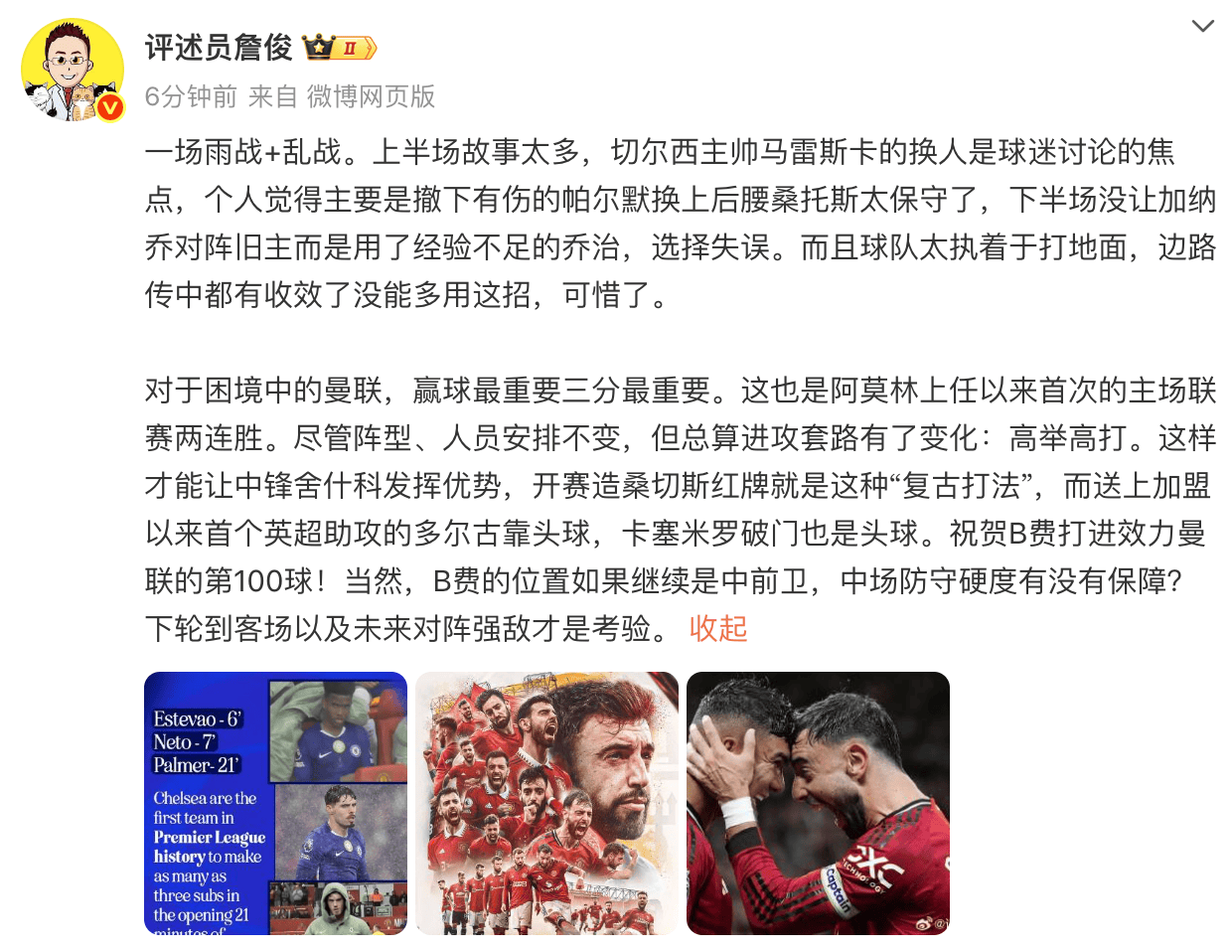 中锋舍什科, https, 切尔西主帅